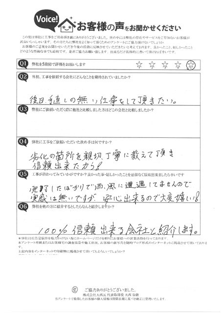 工事後お客様の声
